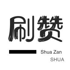 QQ代挂等级-绿洲业务-投票业务-快手刷赞